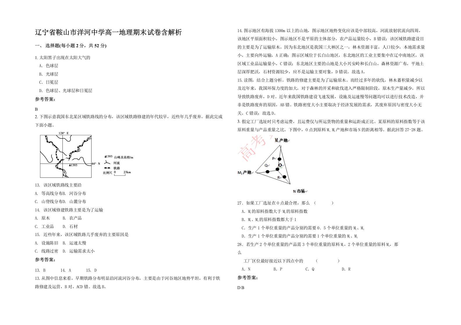 辽宁省鞍山市洋河中学高一地理期末试卷含解析