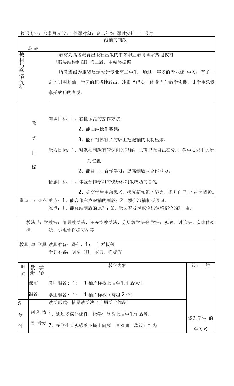 泡袖的制版教案