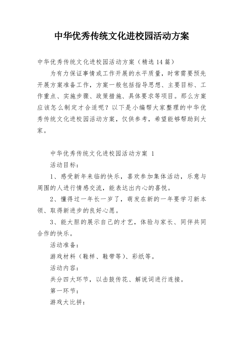 中华优秀传统文化进校园活动方案_5