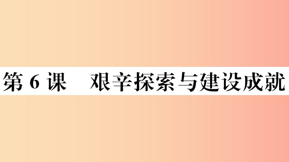 2019春八年级历史下册