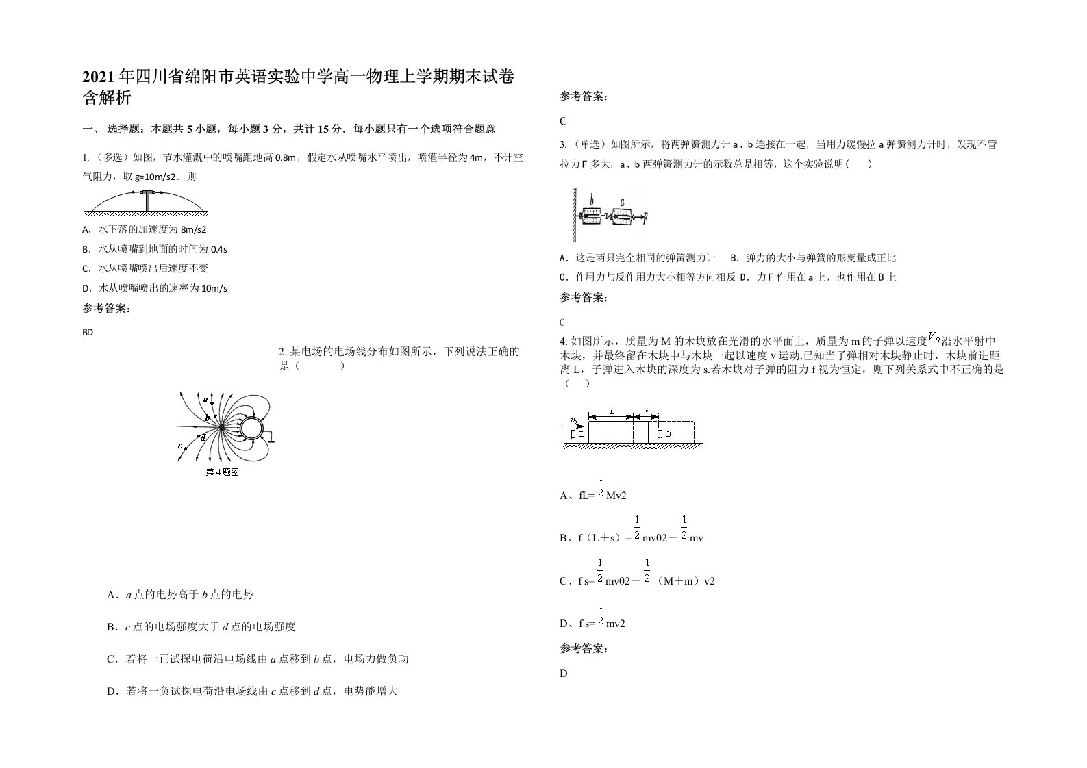 2021年四川省绵阳市英语实验中学高一物理上学期期末试卷含解析