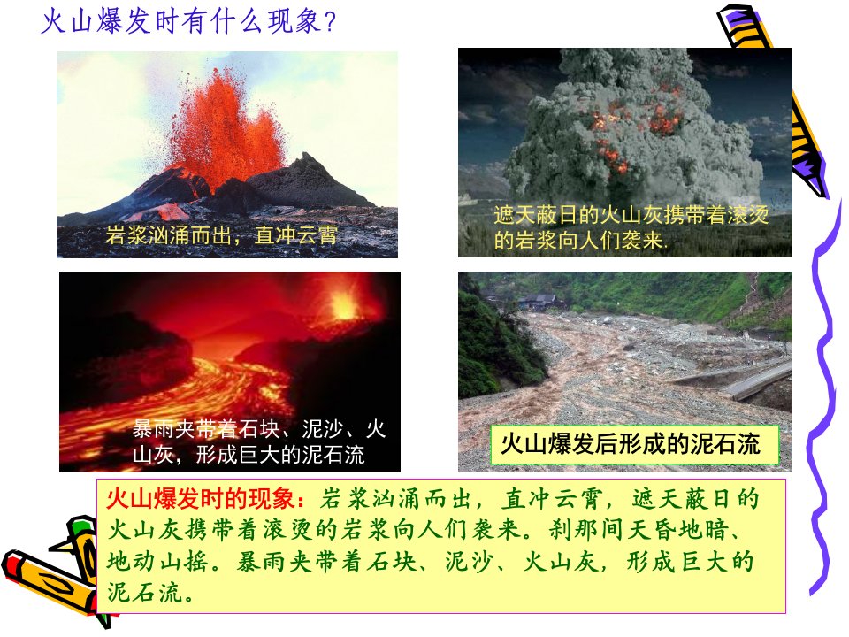 火山爆发时有什么现象