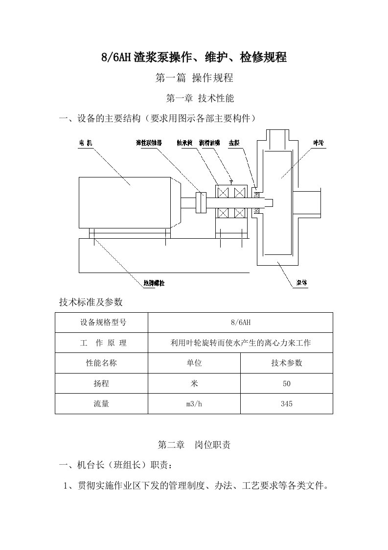 渣浆泵三大规程