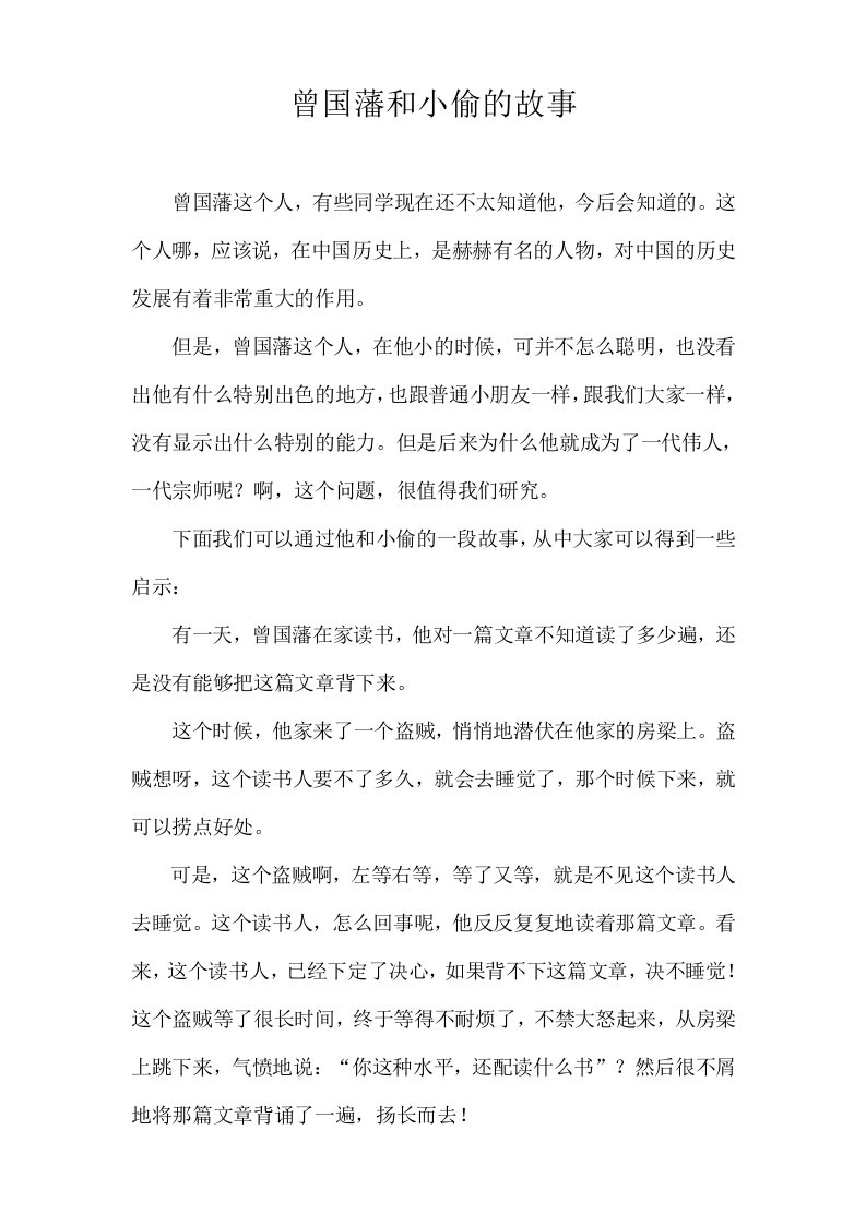 六一节儿童故事：曾国藩和小偷的故事