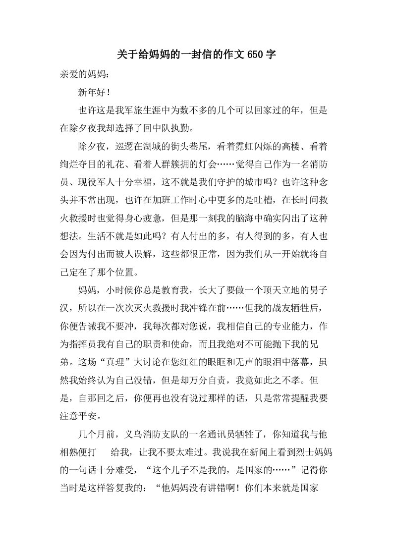 关于给妈妈的一封信的作文650字