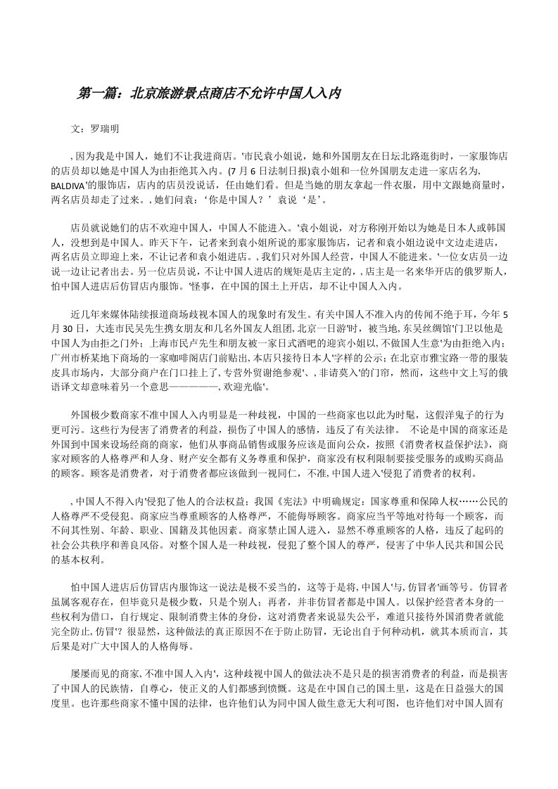 北京旅游景点商店不允许中国人入内[修改版]