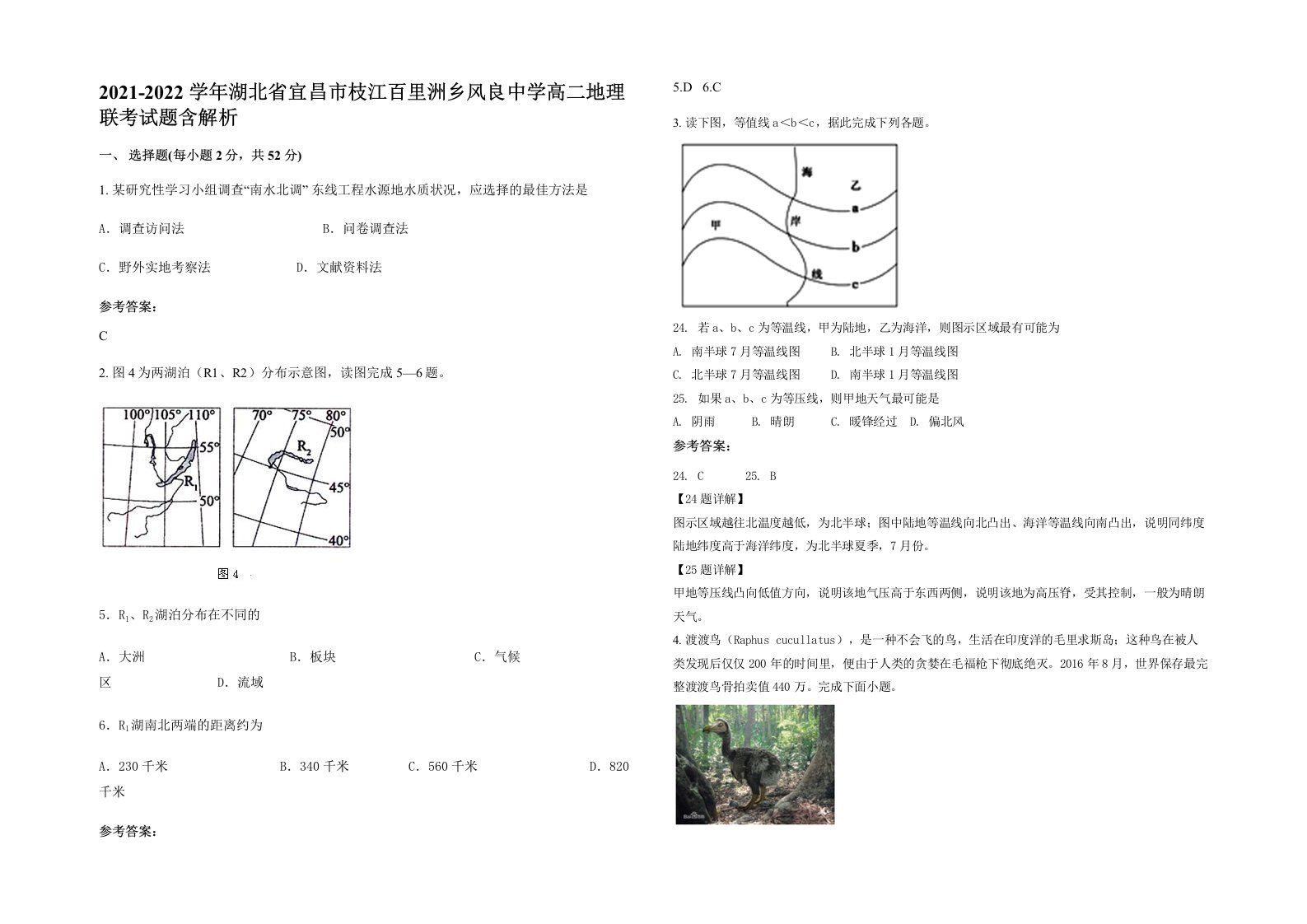 2021-2022学年湖北省宜昌市枝江百里洲乡风良中学高二地理联考试题含解析