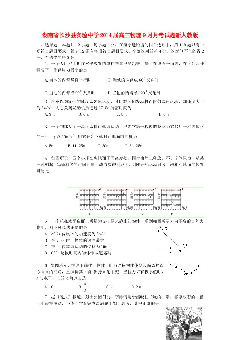 湖南省长沙县实验中学2014届高三物理9月月考试题新人教版