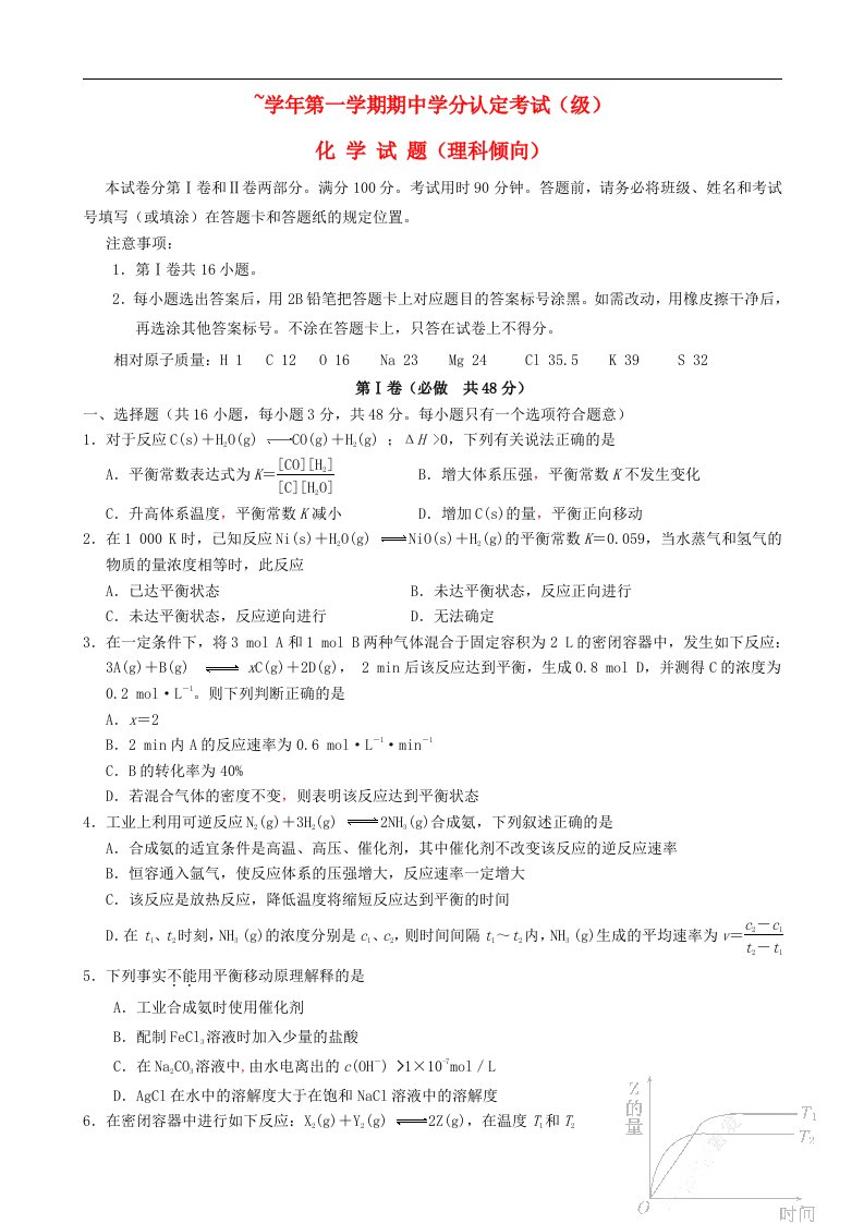 山东省山师附中高二化学上学期期中试题鲁科版