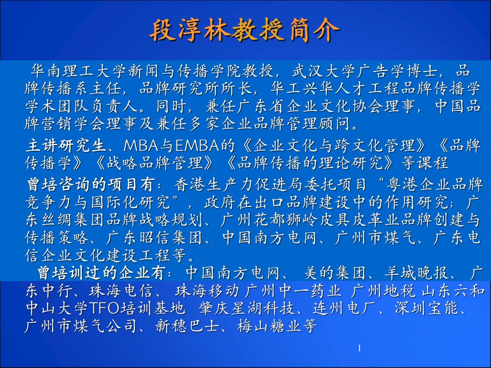 品牌管理与沟通策略课件原稿