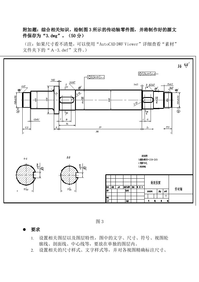 CAD零件图练习题