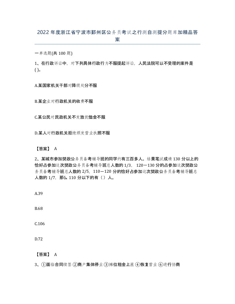 2022年度浙江省宁波市鄞州区公务员考试之行测自测提分题库加答案