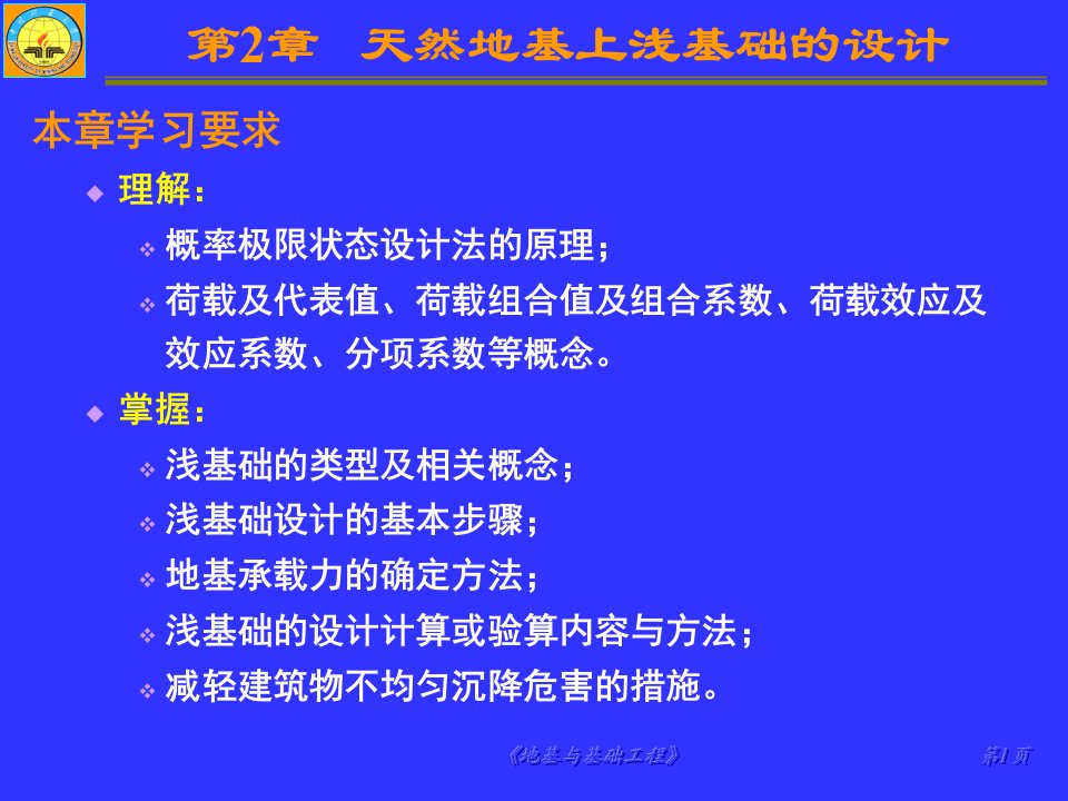 地基与基础工程课件第2章天然地基上浅基础设计