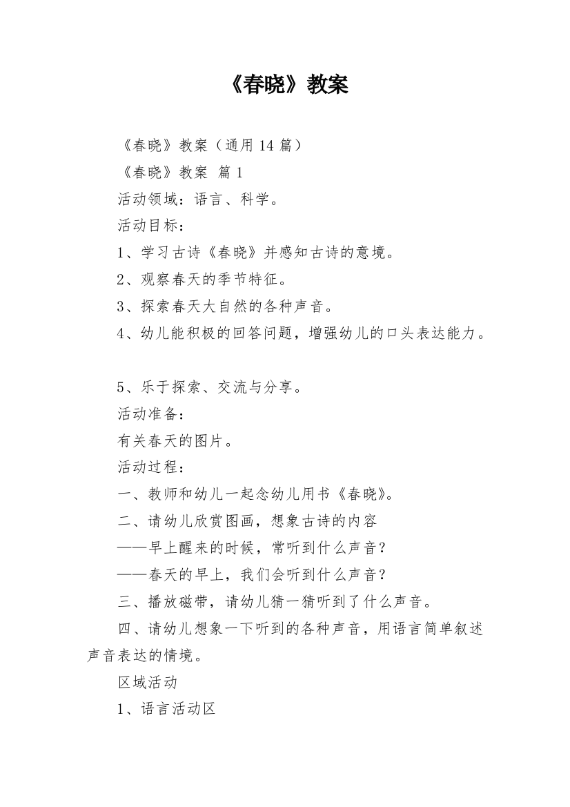 《春晓》教案_1