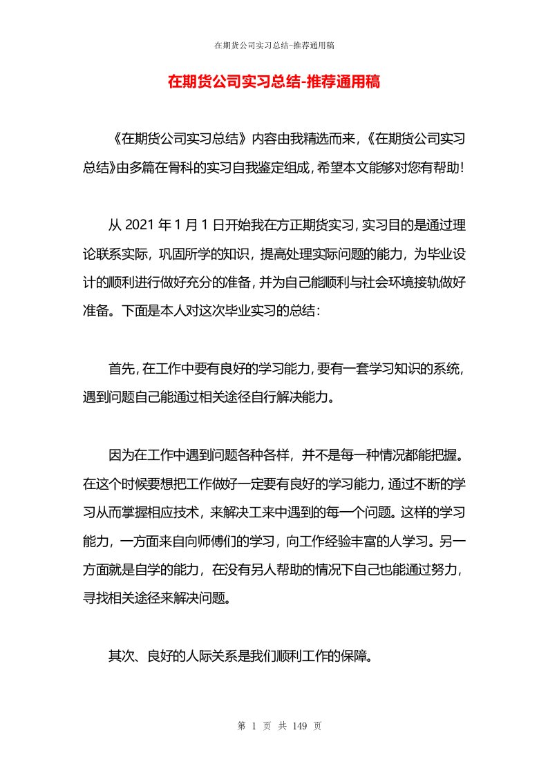 在期货公司实习总结