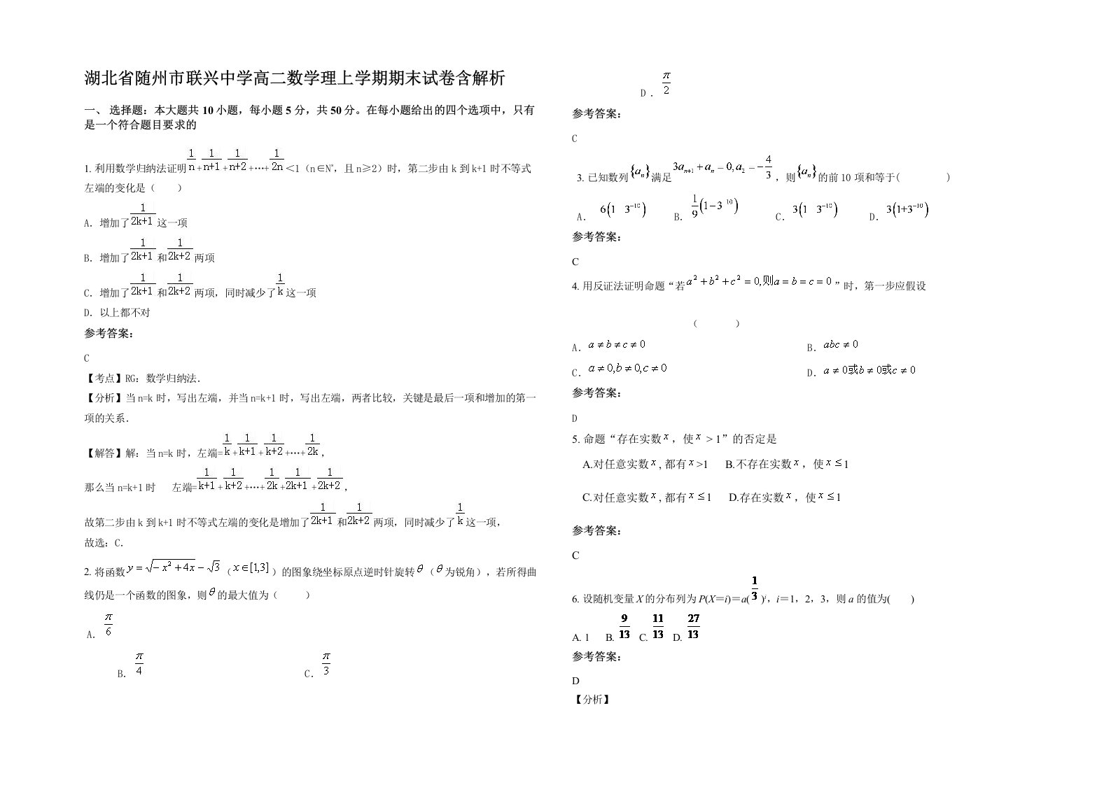 湖北省随州市联兴中学高二数学理上学期期末试卷含解析