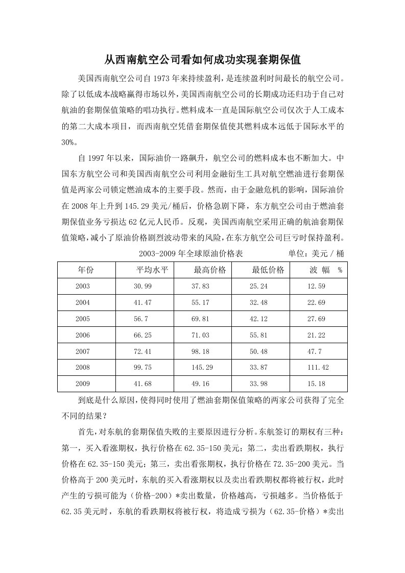 西南航空套期保值研究