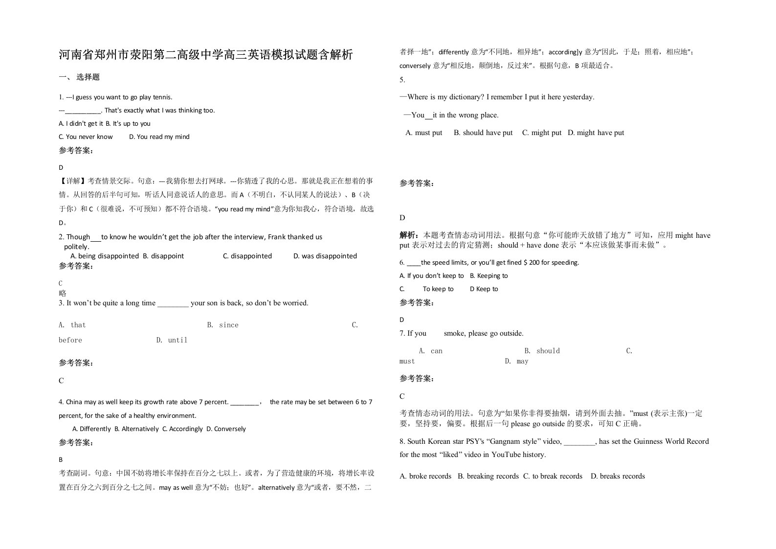 河南省郑州市荥阳第二高级中学高三英语模拟试题含解析