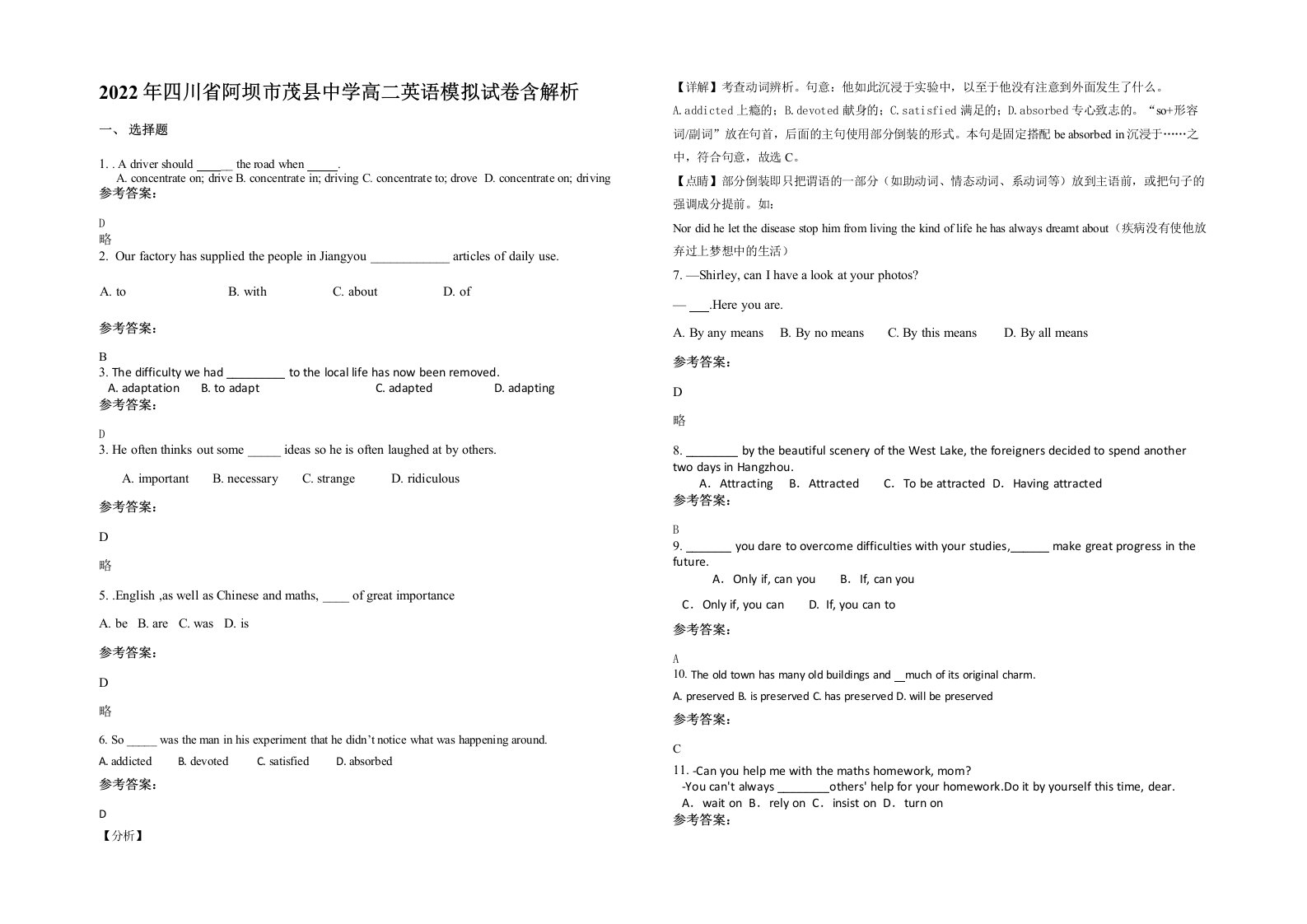 2022年四川省阿坝市茂县中学高二英语模拟试卷含解析