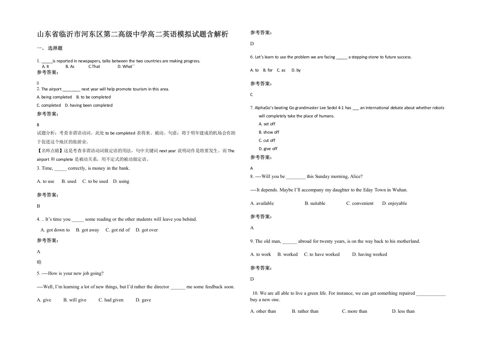 山东省临沂市河东区第二高级中学高二英语模拟试题含解析