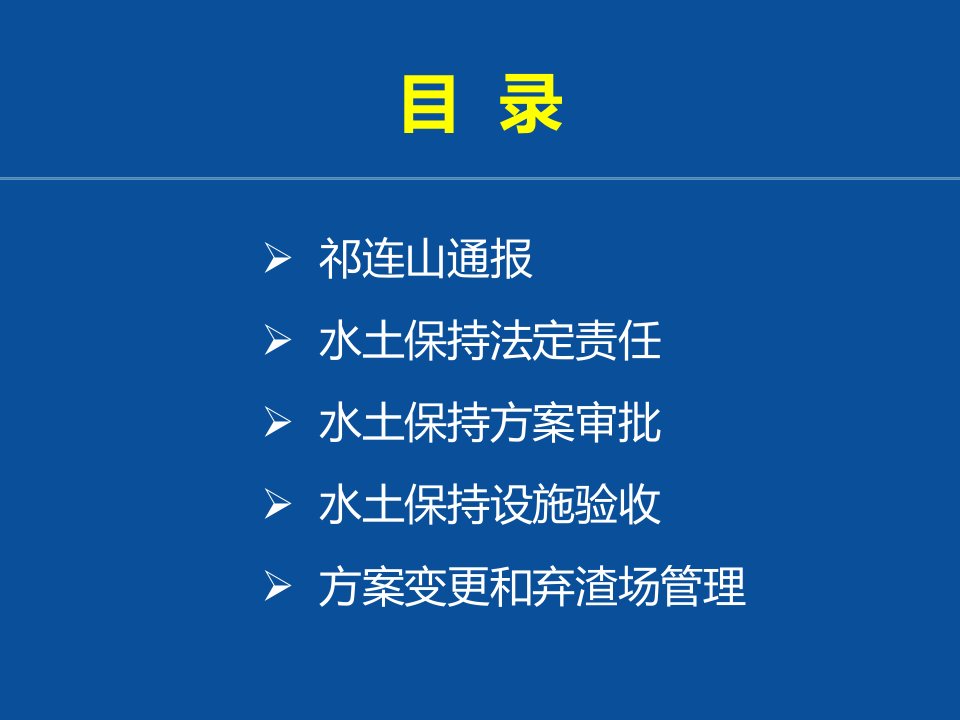 生产建设项目水土保持ppt课件