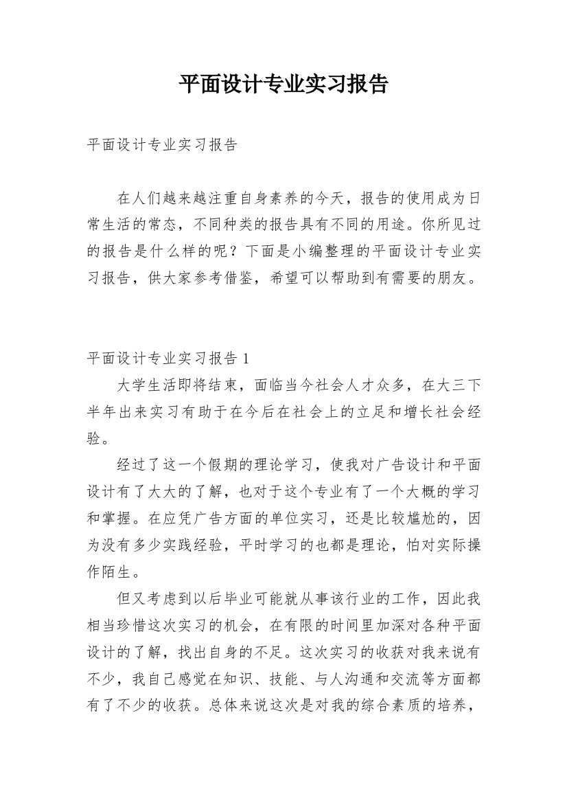 平面设计专业实习报告_24