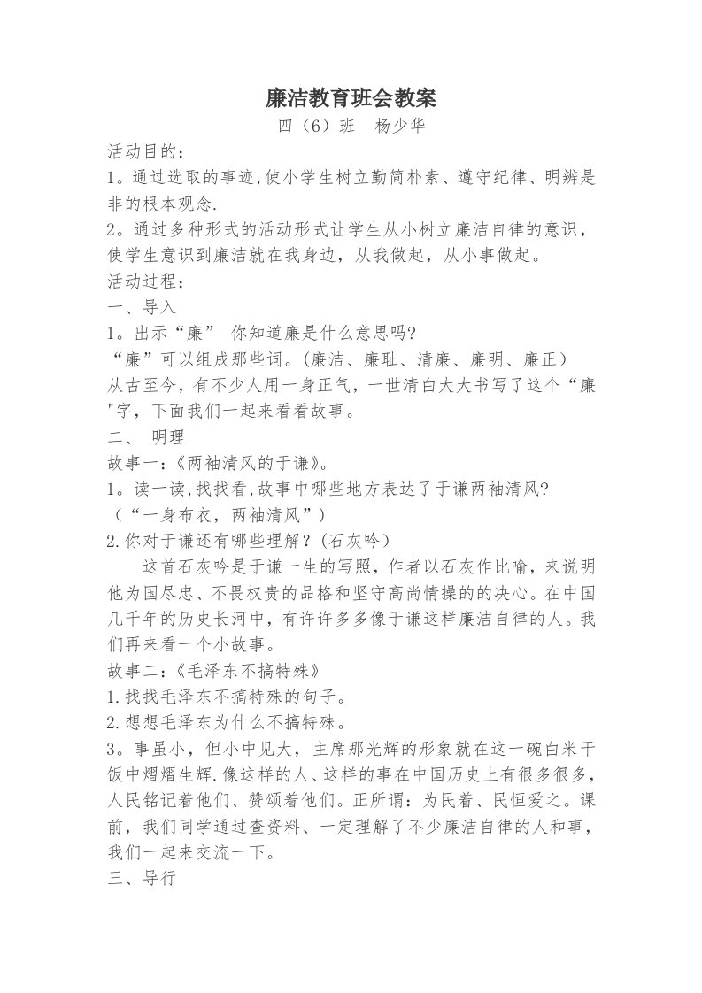 廉洁教育班会教案