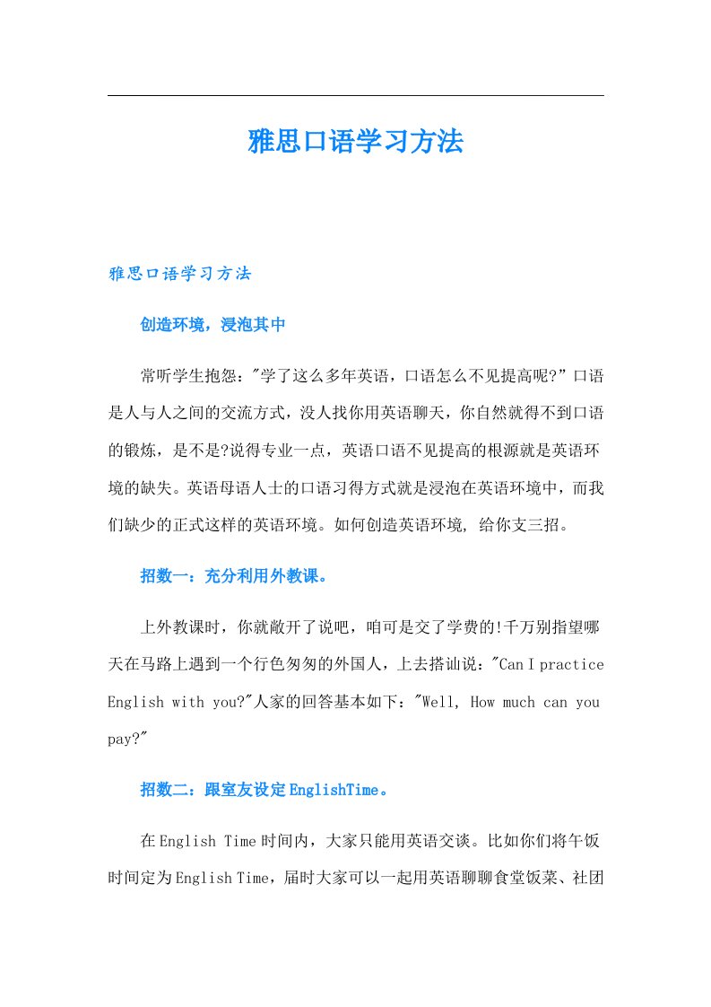 雅思口语学习方法