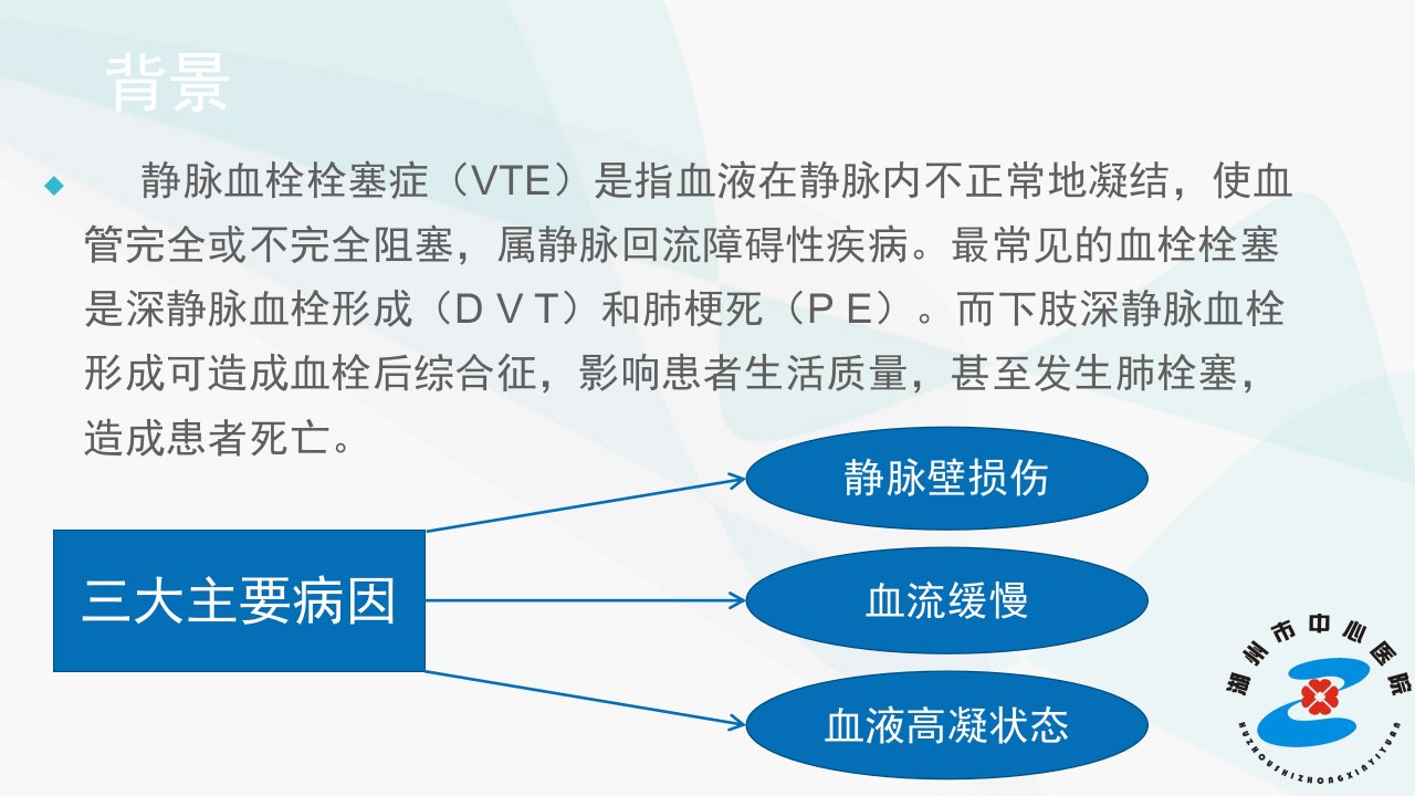 医学课件提高VTE高危患者预防措施落实率