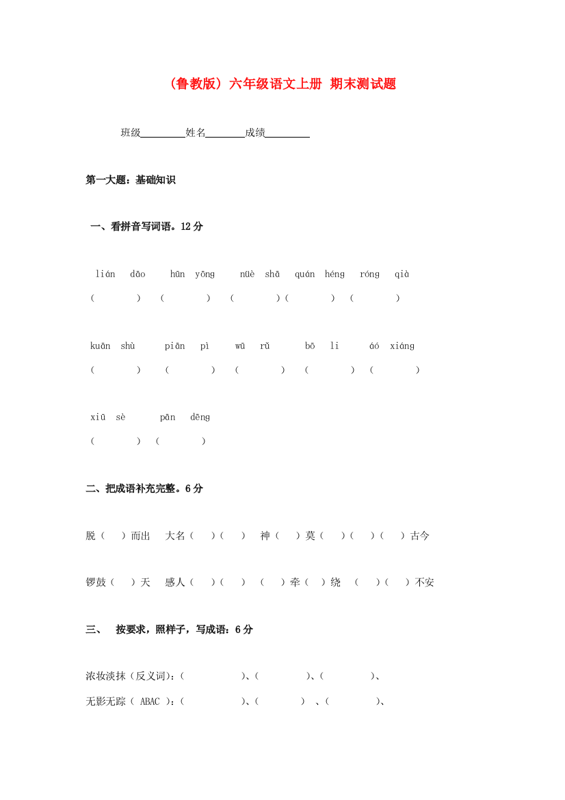 六年级语文上册