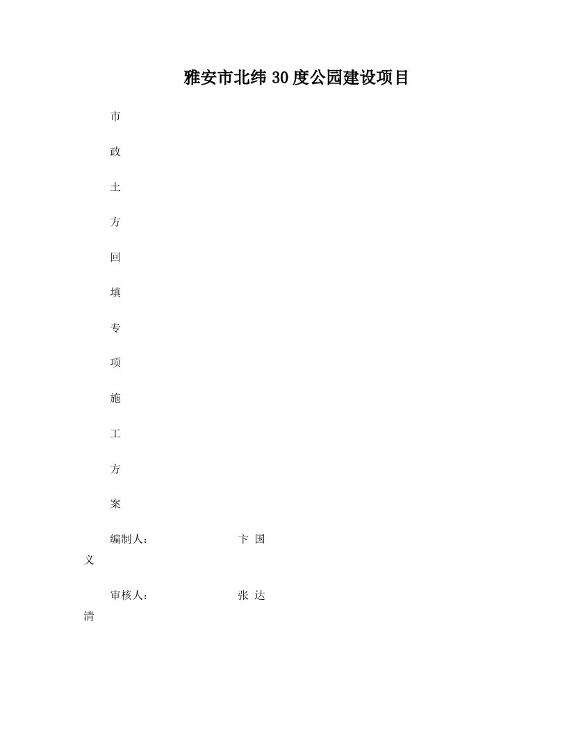 雅安市土石方回填方案