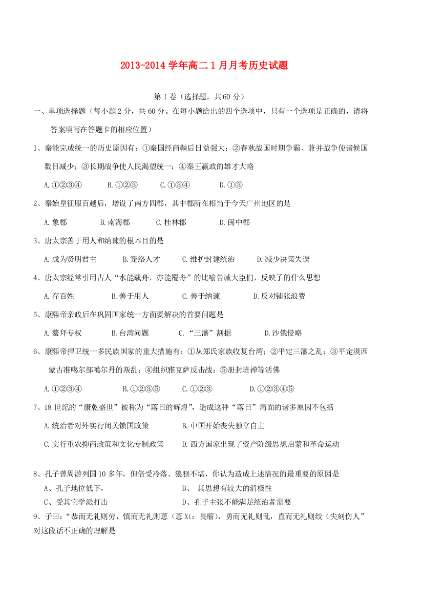 云南省大理州宾川县第四高级中学2013-2014学年高二历史1月月考试题新人教版