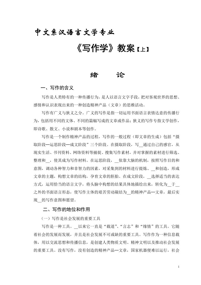 中文系汉语言文学专业