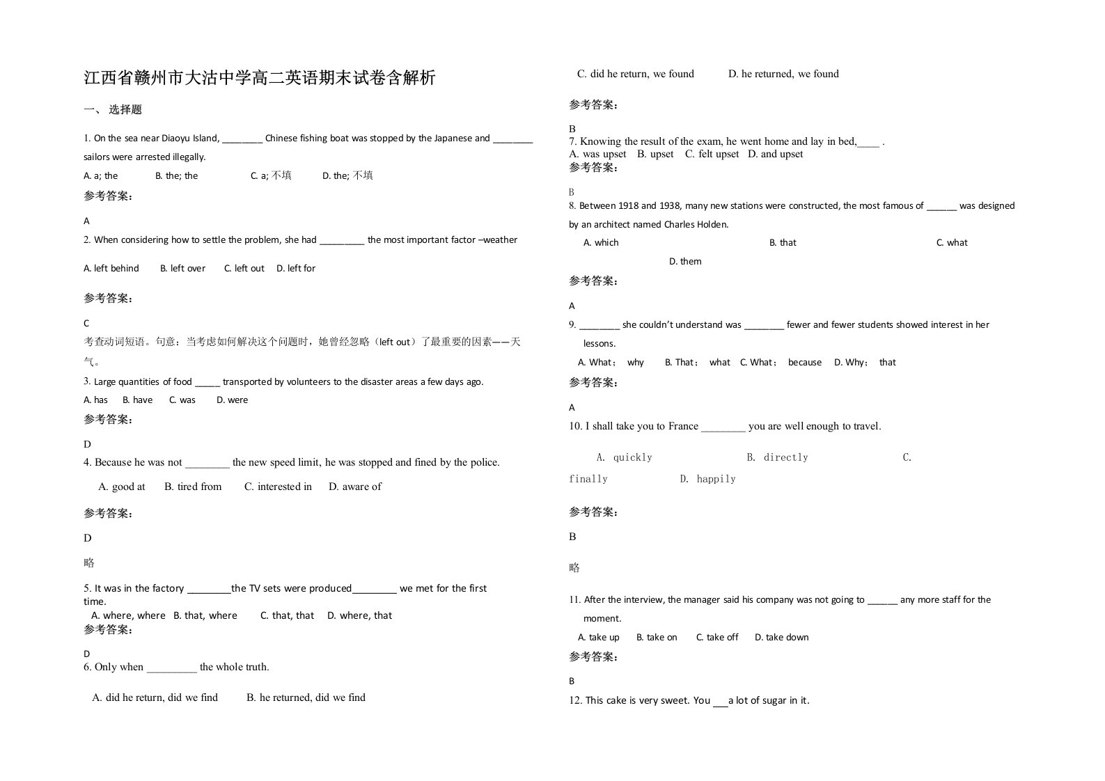 江西省赣州市大沽中学高二英语期末试卷含解析