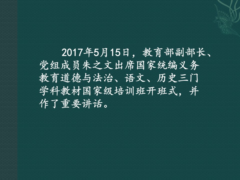 统编本新教材培训