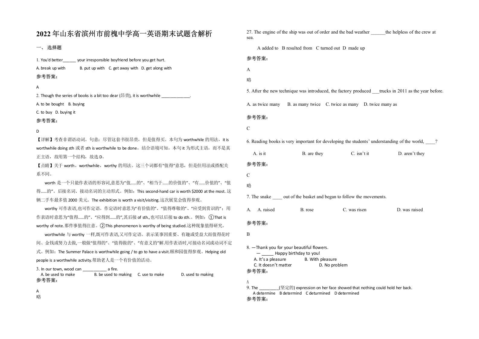 2022年山东省滨州市前槐中学高一英语期末试题含解析