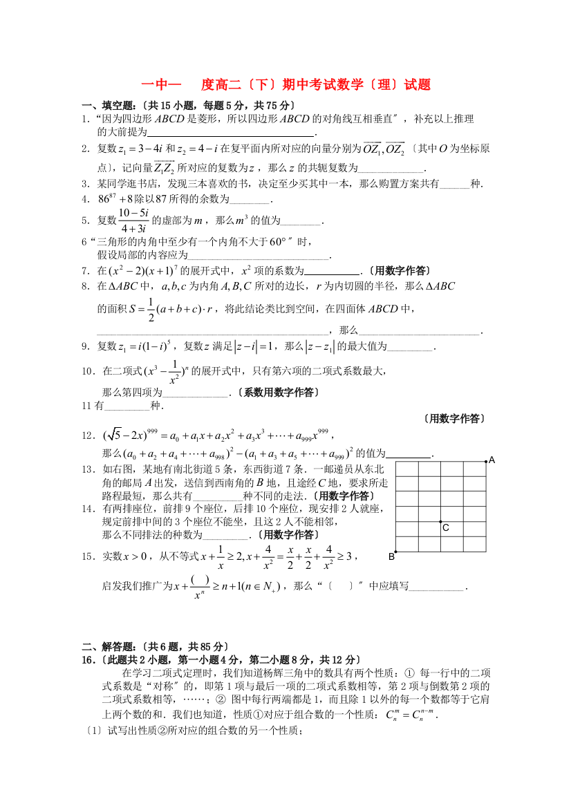 （整理版）一中高二（下）期中考试数学（理）试题