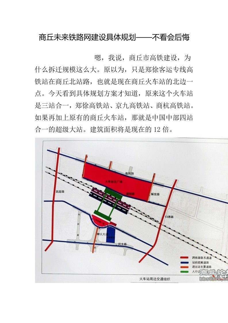 商丘未来铁路网建设具体规划