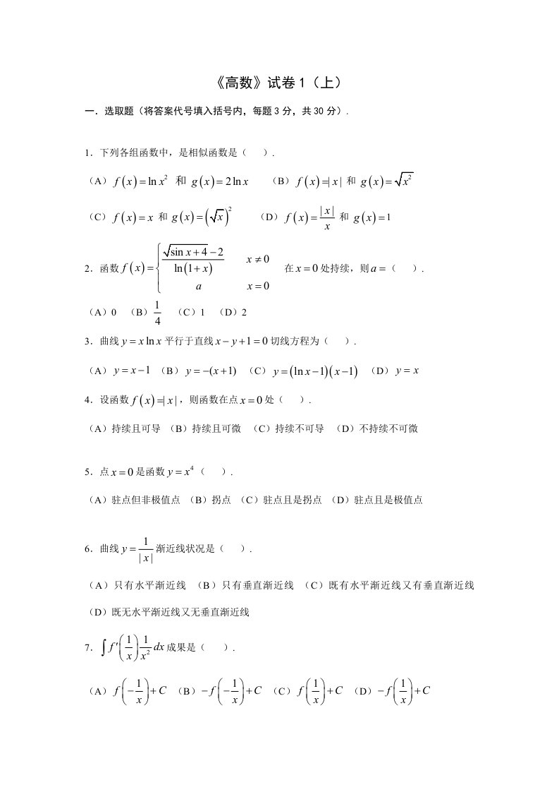 2022年新版大学高等数学上考试题库附答案