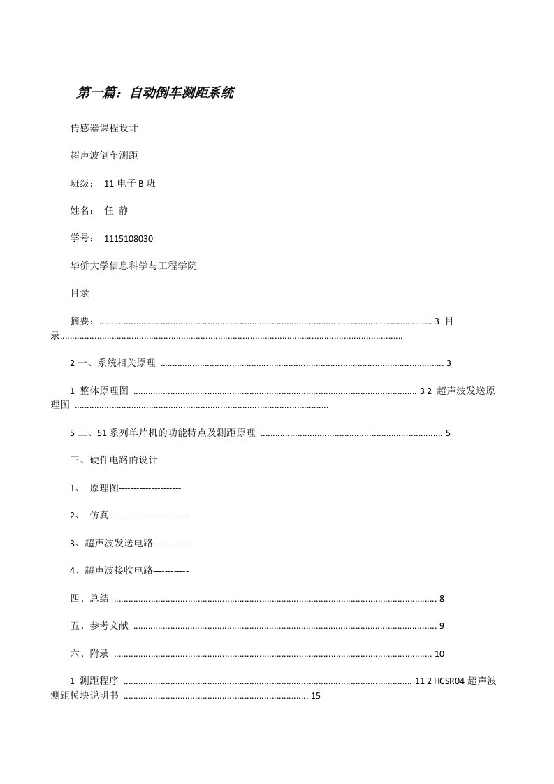 自动倒车测距系统[修改版]