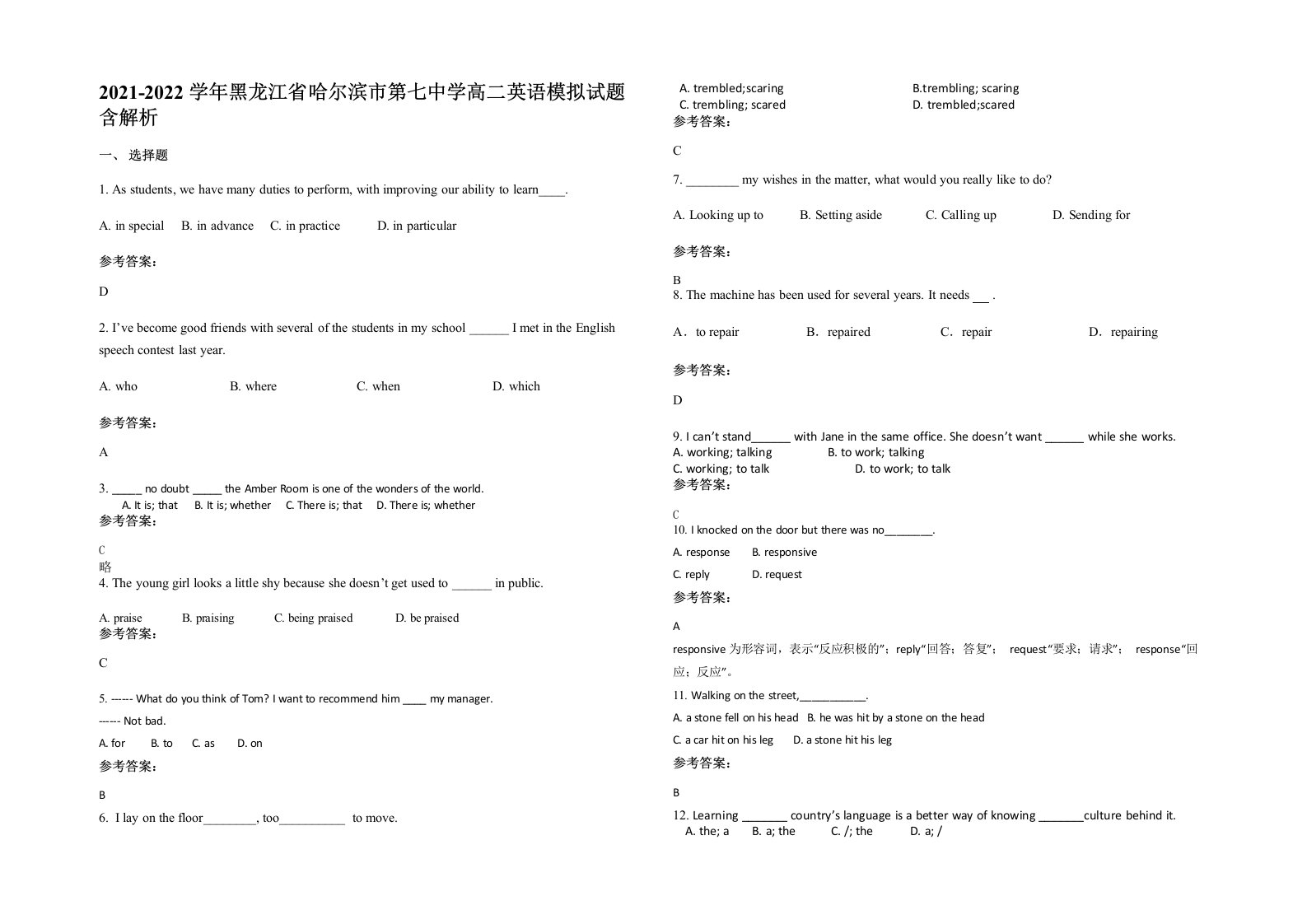 2021-2022学年黑龙江省哈尔滨市第七中学高二英语模拟试题含解析