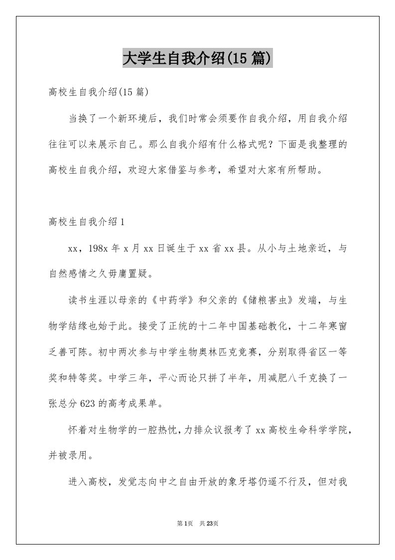 大学生自我介绍15篇精选