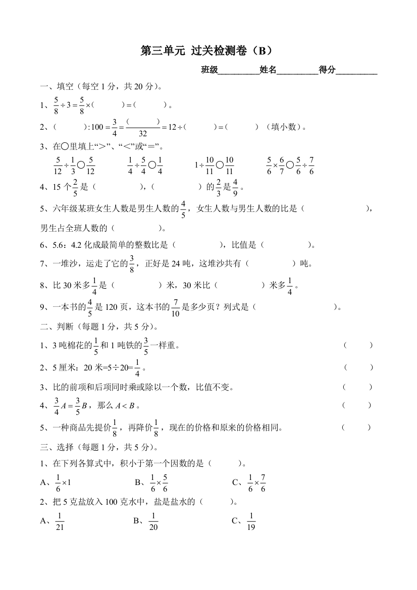 小学数学六年级上册第三单元《分数除法》过关检测卷