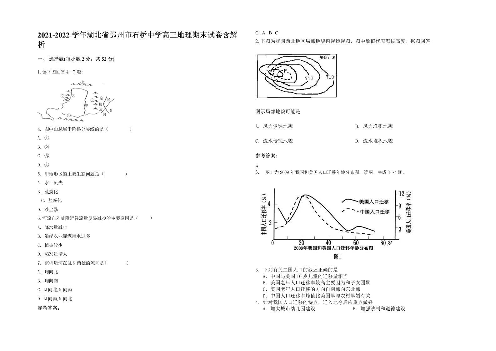 2021-2022学年湖北省鄂州市石桥中学高三地理期末试卷含解析