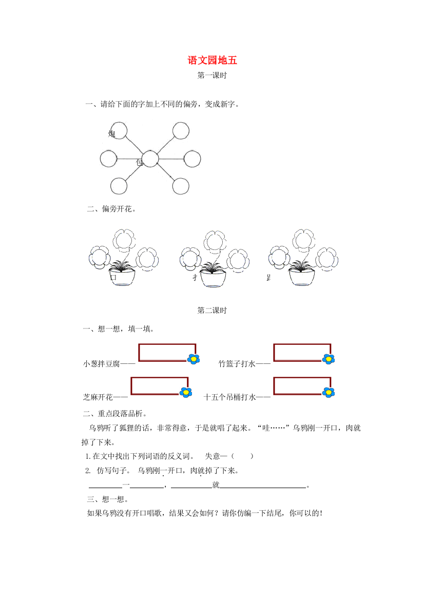 一年级语文下册