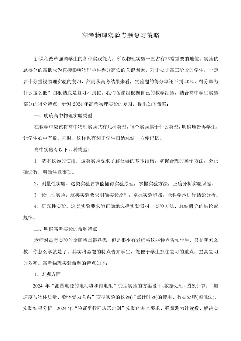 高考物理实验专题复习策略