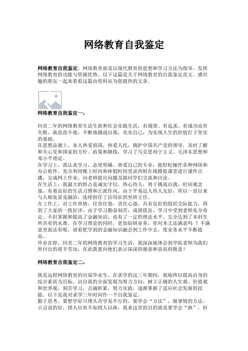 网络教育自我鉴定