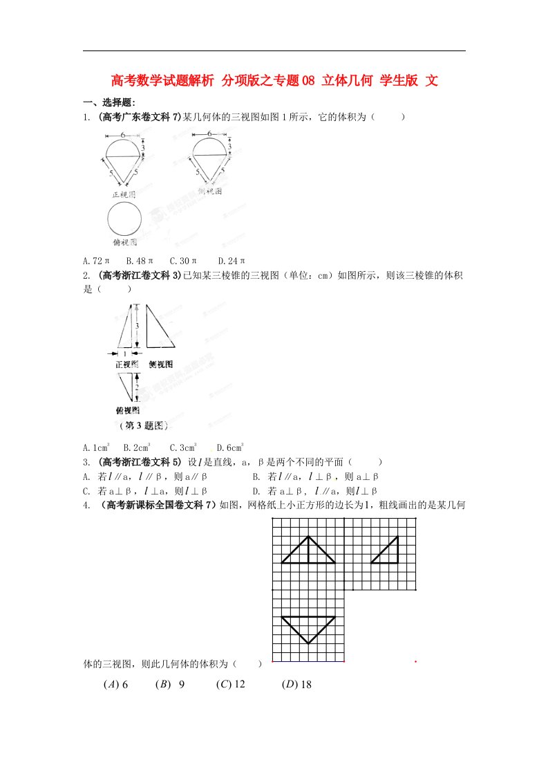 高考数学试题解析