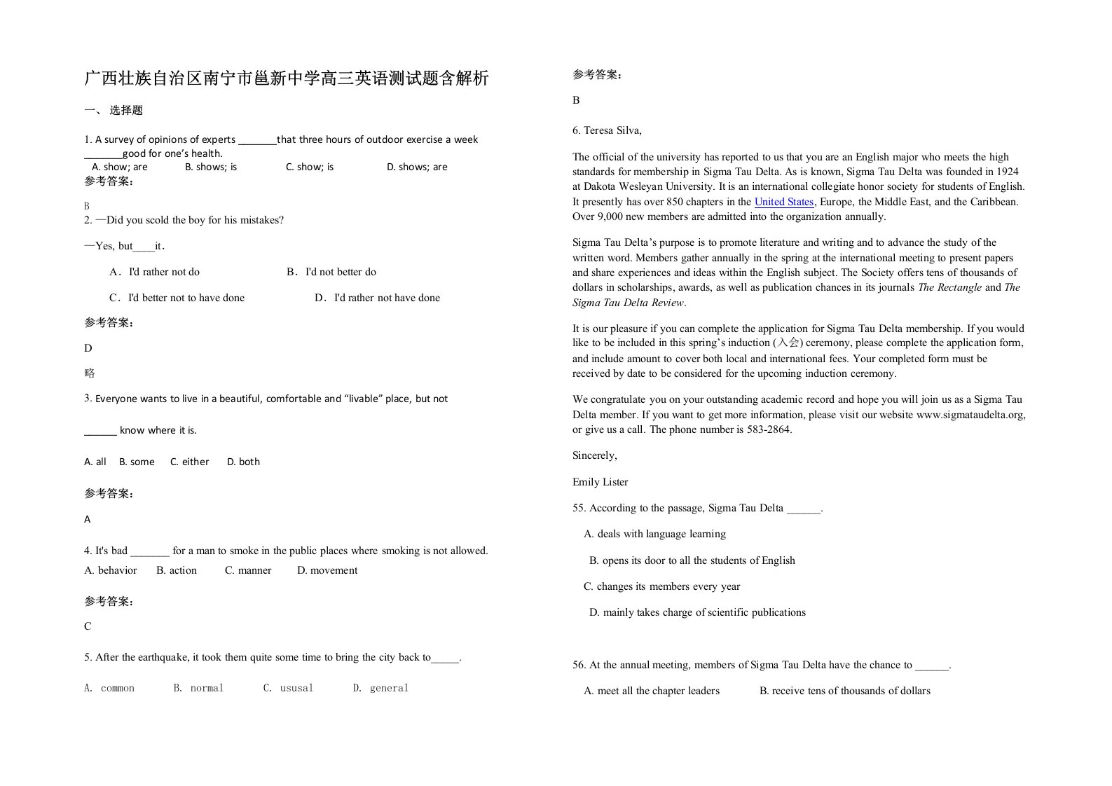 广西壮族自治区南宁市邕新中学高三英语测试题含解析