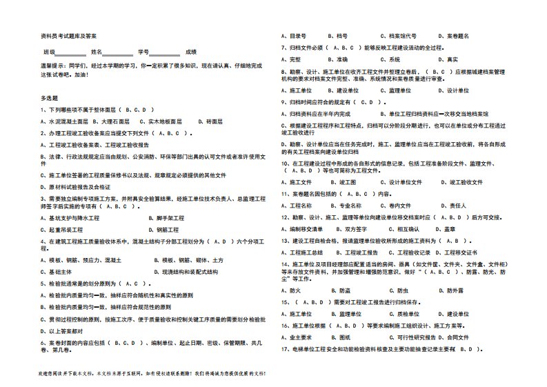 资料员考试题库及答案